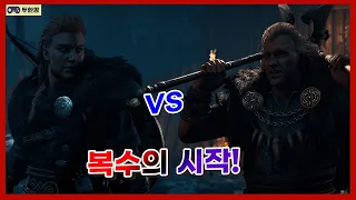 어쌔신 크리드 발할라 복수의 시작! 4k 무비컷 2편!