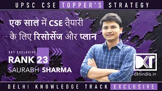 Rank 23 UPSC CSE 2023 Saurabh Sharma's One Year Plan & Resources For CSE | सौरभ शर्मा की स्ट्रेटेजी