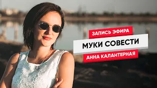 Прямой эфир 05.10.2018. «Муки Совести»