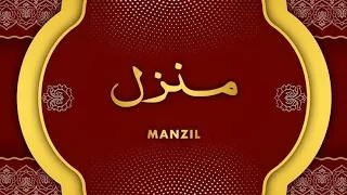 The Holy Quran | Manzil Dua | منزل | Kale Jadu ka Tod | Most Popular Dua Manzil (For Black Magic)