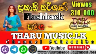 සුභානි හර්ශනි Flashback සමග ගැයූ සුපිරිම සින්දු ටික #Tharumusiclk #flashback