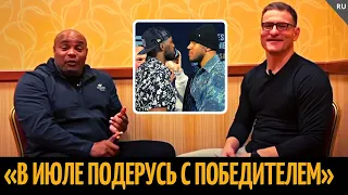 Кормье и Миочич обсуждают бой Джонс vs Ган UFC 285