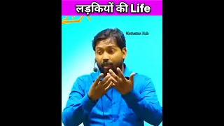 लड़कियों की Life ऐसी होती है||Khan Sir Motivational video 🔥🔥#trending #viral #shorts #video