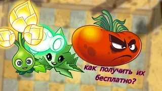 КАК БЕСПЛАТНО ПОЛУЧИТЬ ЛЮБОЕ РАСТЕНИЕ В PvZ 2? | тутор на взлом игры