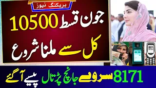 Bisp 10500 Cash Qist 21 May Milna Shuro | Ehsaas Program New Update kist | 8171 Survey janch partal