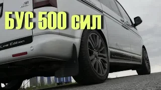 Микроавтобус VW T5. Новая тюнинг Подвеска... (Шило на Шило)