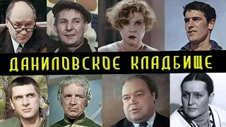 Даниловское кладбище | Кладбища Москвы