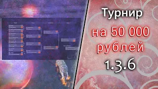 PvP на 50 000 рублей.. Итоги турнира на сервере Originpw 1.3.6.. Все бои + самые яркие моменты в ПВ