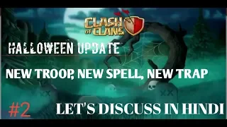 Clash of Clans Halloween update 2019 New troop,spell,trap lets discuss