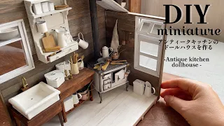 | DIY | miniature | アンティークキッチンのドールハウスを作る| Antique kitchen dollhouse | cozy art |