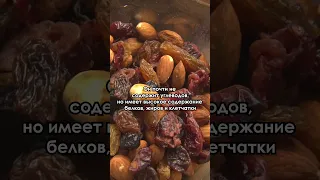 Миндаль снижает сахар в крови.