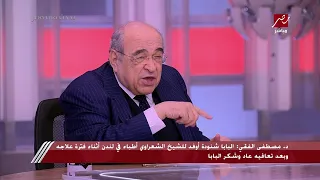 د. مصطفى الفقي يروي كواليس المشهد الشهير لوقوف الشعراوي أمام الرئيس مبارك بعد حادثة أديس أبابا