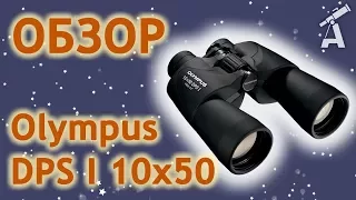 Review  binoculars Olympus DPS I 10x50