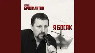 Босяцкая житуха