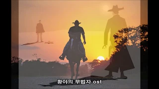 [Western Movie Music] 추억속 서부영화 OST 모음