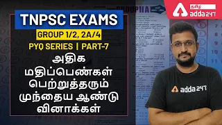 TNPSC PREVIOUS YEAR QUESTION PAPER MCQ PART 7 TNPSC GROUP1/2/2A/4