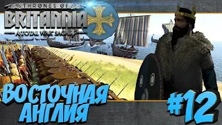 Total War Saga: Thrones of Britannia - Восточная Англия (Легенда) #12 Викинги против всех!