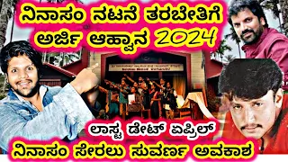 Ninasam Institute Announcement For Summer Workshop 2024 |Ninasam application2024 |Filmycrushkannada