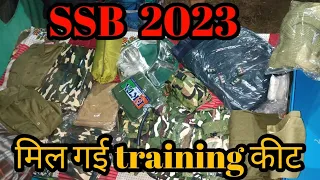 मिल गई SSB Training कीट 🥰🎉🥰//क्या क्या मिला किट में #ssb #ssbjoining #ssbtraining