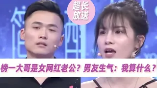 美女直播叫粉丝老公 叫他路人 男友一怒之下把饭丢进垃圾桶！《爱情保卫战》超长放送