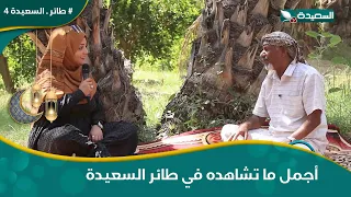 هدرة ع الماشي مع مايا والعم عمر وقصصه الشيقة وماهو المقلب الذي حصل له ب