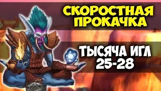 25-28 уровень l СКОРОСТНАЯ ПРОКАЧКА WOW CLASSIC