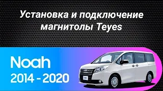 Установка магнитолы Teyes на Toyota Noah 2014-2020