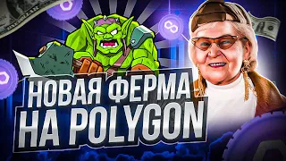 World Of Fairy - новая ферма на Polygon с заработком! P2E с доходом!