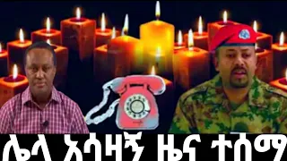Ethio news / ዛሬ ሰበር ዜና | Ethiopia Daily News 28 May 2024