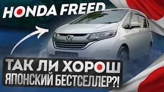 Автоподбор Honda Freed в Краснодаре. Японские аукционы косячят всё больше...