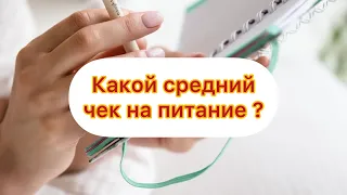 Сколько стоит свадебный банкет? Какой средний чек на меню?