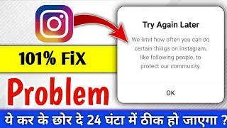 💯try again later instagram ✅| We limit how often you can do certain things on instagram | insta try