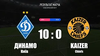 Динамо Київ проти Kaizer Chiefs, блискуча перемога / FIFA 19