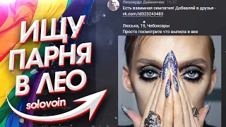 ИЩУ ПАРНЯ В ЛЕОНАРДО ДАЙ ВИНЧИКЕ 💜💜💜 ЧАСТЬ 2