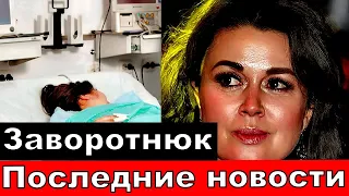 Заворотнюк . Анастасия Заворотнюк последние новости сегодня."Моя прекрасная няня".