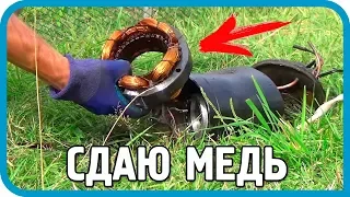 СДАЮ ВСЮ МЕДЬ! СТОИТ ЛИ ЗАМОРАЧИВАТЬСЯ?