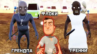 БАБКА ГРЕННИ и ГРЕНДПА в ПРИВЕТ СОСЕД 3 АКТ! - Hello Neighbor