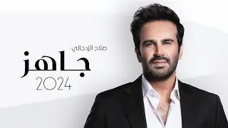 صلاح الزدجالي - جاهز (حصرياً) | 2024