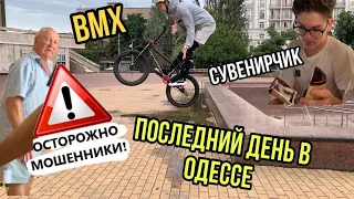 ДЕД КИНУЛ НА ДЕНЬГИ | СТРИТ НА БМХ | ПОЛНЫЙ ТРЕШ | BMX STREET