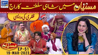 Shahi Saltanat Ka Raj | Mastiyan | Veena Malik | Zafri Khan | Nasir Chinyoti | 19 March 2023
