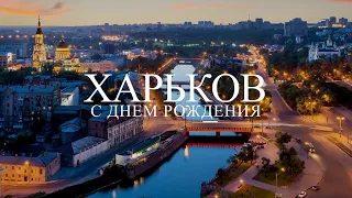 День Города Харькова