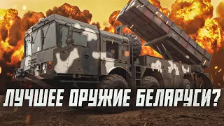 Белорусский "Полонез" круче HIMARS? | Сейчас объясним