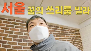 서울에서 가장 저렴한 지역을 찾아서 - 자취(2)