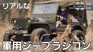 【まるで本物】鬼リアルに再現されたジープの巨大ラジコンが最高すぎる / FMS ROCHOBBY 1:6 1941MB JEEP @fmsmodelRC