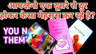 ❤️YOU VS THEM-आपदोनो एक दूसरे से दुर होकर कैसा मेहसुस कर रहे है?TAROT LOVERS 111-HINDI TAROT CARD😟