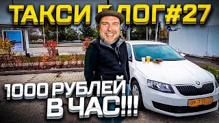 Такси блог #27 - 1000 рублей в час в экономе по району / Бабы и собаки