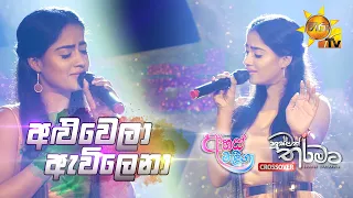 Aluwela Awilena | Husmak Tharamata - Ahas Maliga [Crossover] | [www.hirutv.lk]