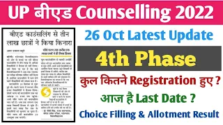 26 Oct UP B.Ed Latest Update | up b.ed 4th phase total registration | up b.ed 4th phase last date