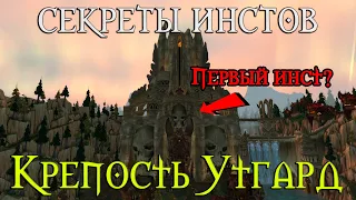 Секреты Крепости Утгард // Сильвана? Мифология