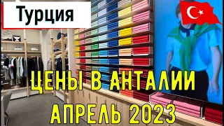 Шоппинг в Турции 2023 | Цены в премиум магазинах в Анталии